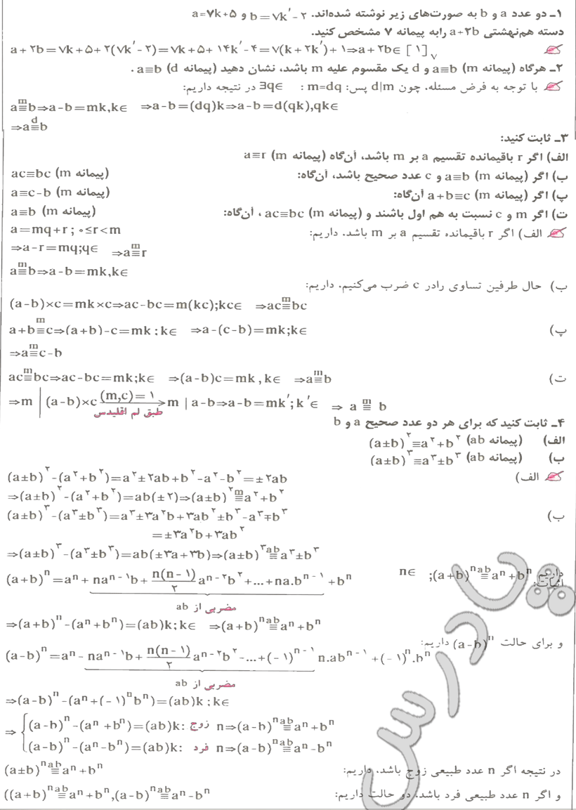 حل تمرین های 1 تا 4 آخر فصل 6 ریاضیات گسسته پیش دانشگاهی
