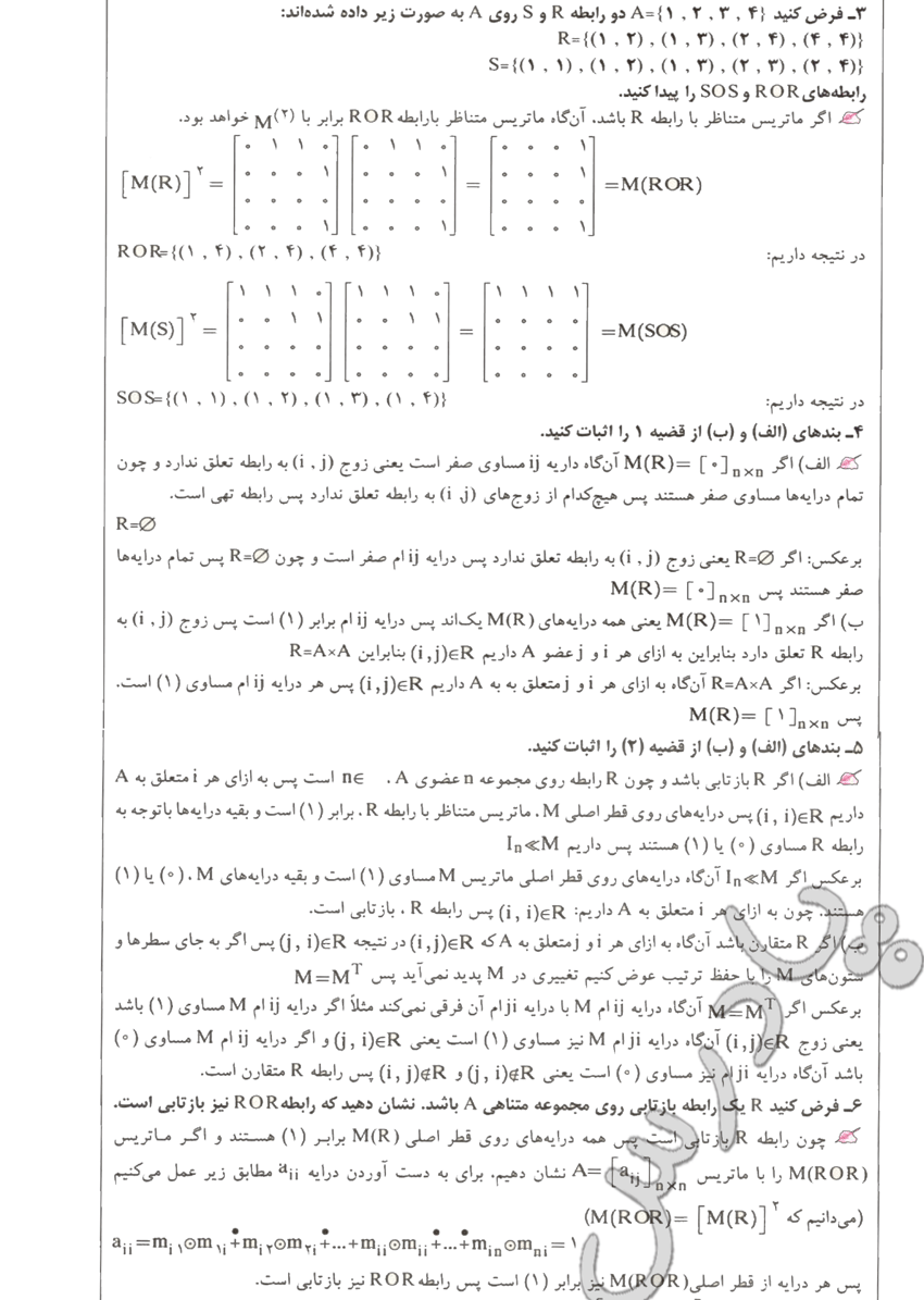 حل تمرین های 3تا6 آخر فصل 5 ریاضیات گسسته پیش دانشگاهی
