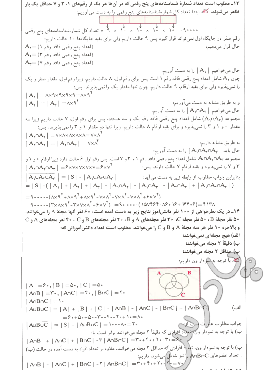 حل تمرین های 13و14 آخر فصل 7 ریاضیات گسسته پیش دانشگاهی