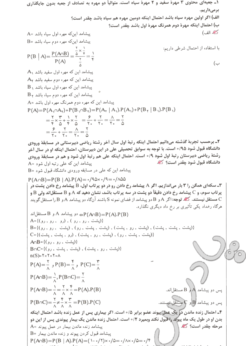 حل تمرین های 1 تا 4 آخر فصل 8 ریاضیات گسسته پیش دانشگاهی