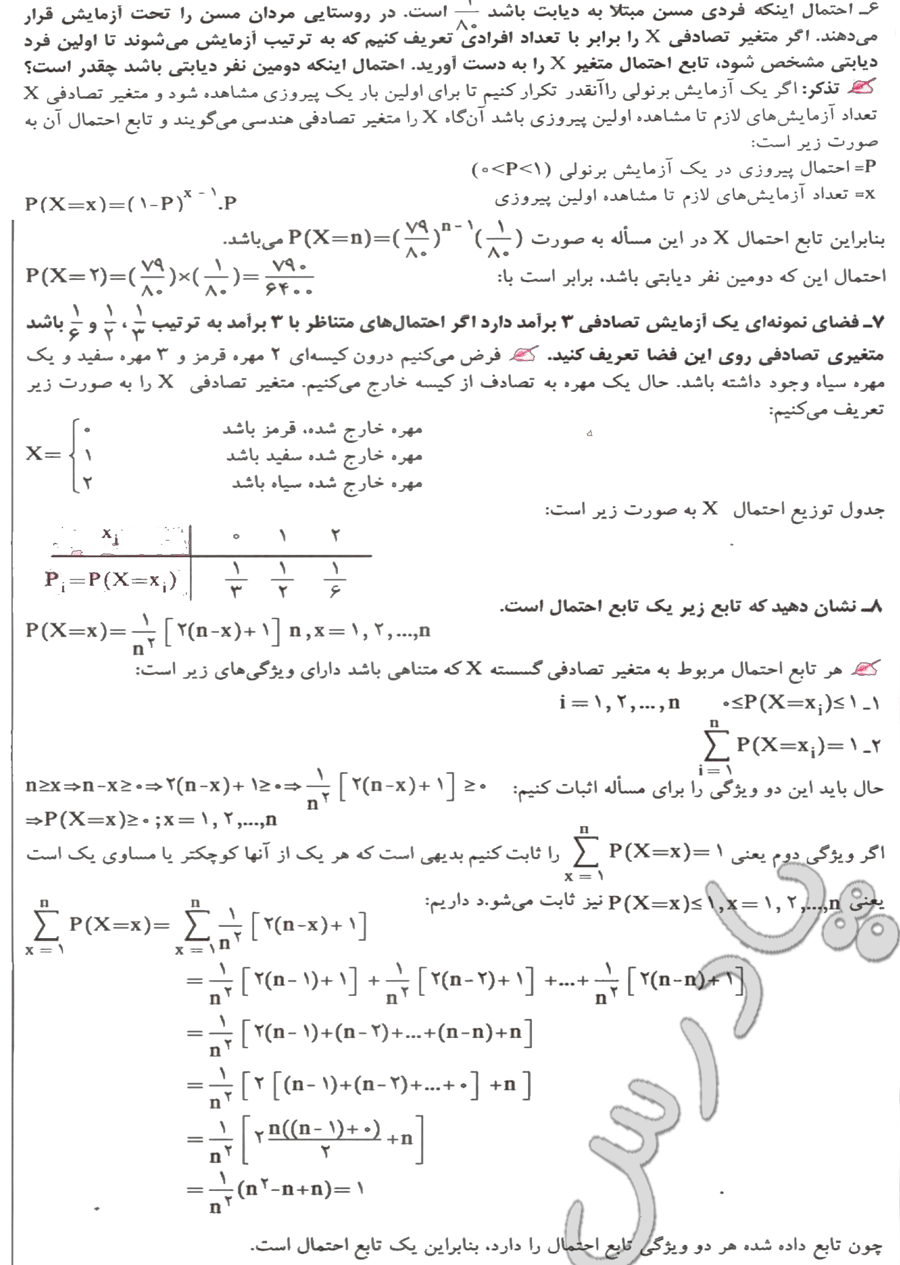 حل تمرین های 6 تا 8  آخر فصل 9 ریاضیات گسسته پیش دانشگاهی