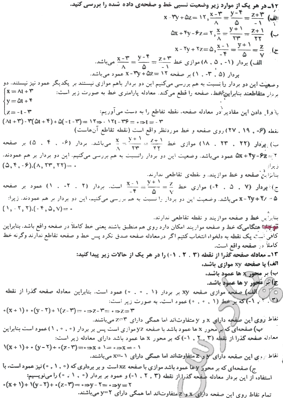 حل تمرین 12 و13 صفحه 47 فصل دوم هندسه تحلیلی پیش دانشگاهی