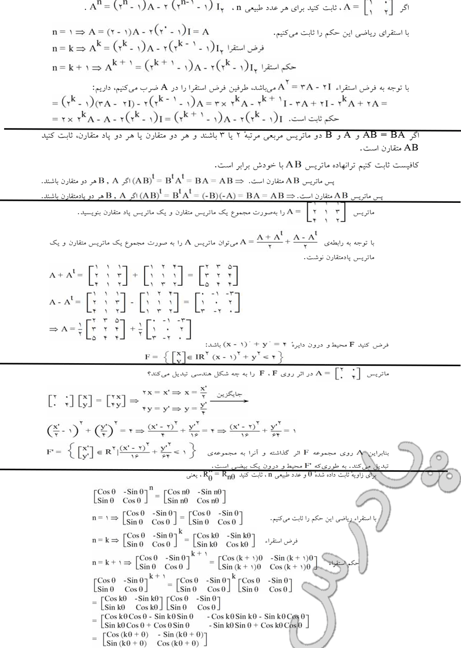 حل تمرین 13تا18 صفحه 111 هندسه تحلیلی پیش دانشگاهی