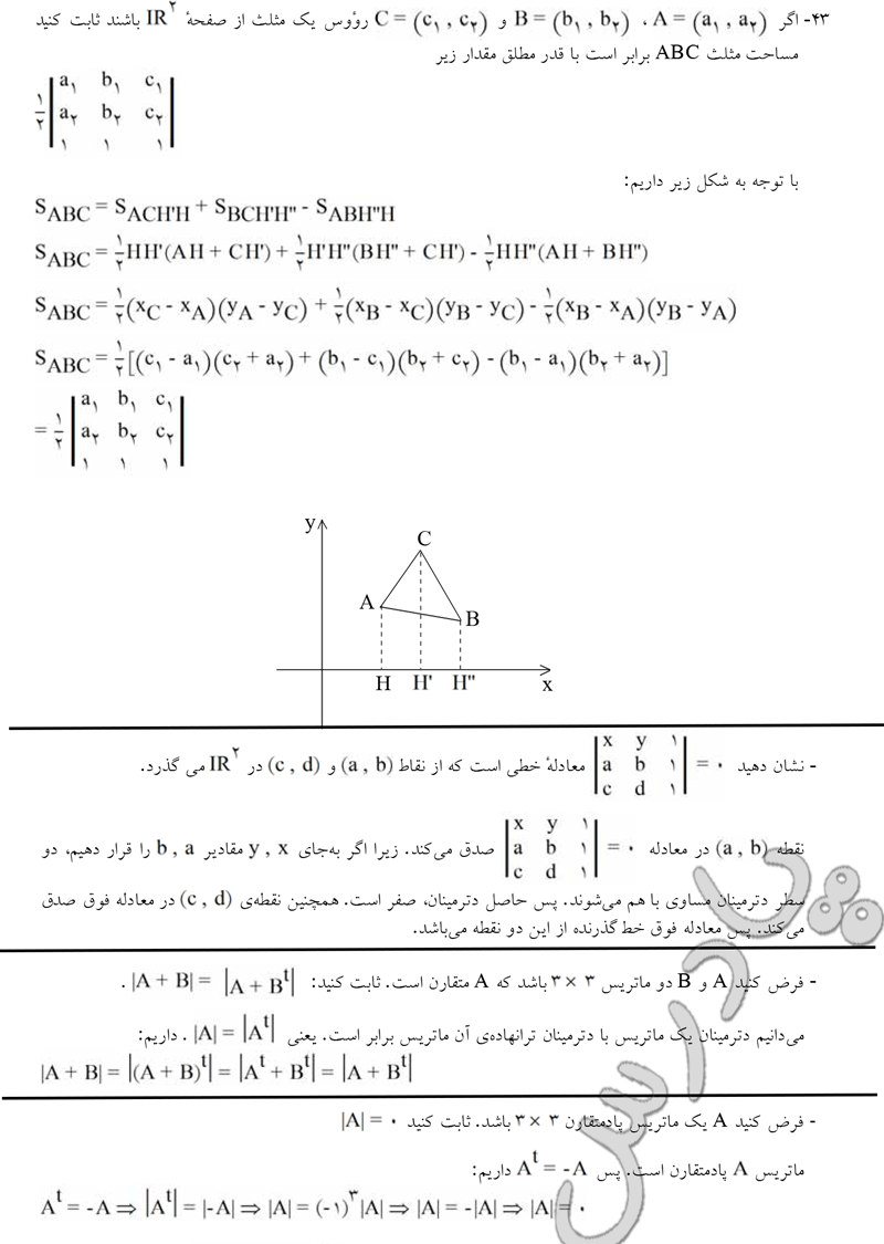حل تمرین 10تا13 صفحه 126 هندسه تحلیلی پیش دانشگاهی