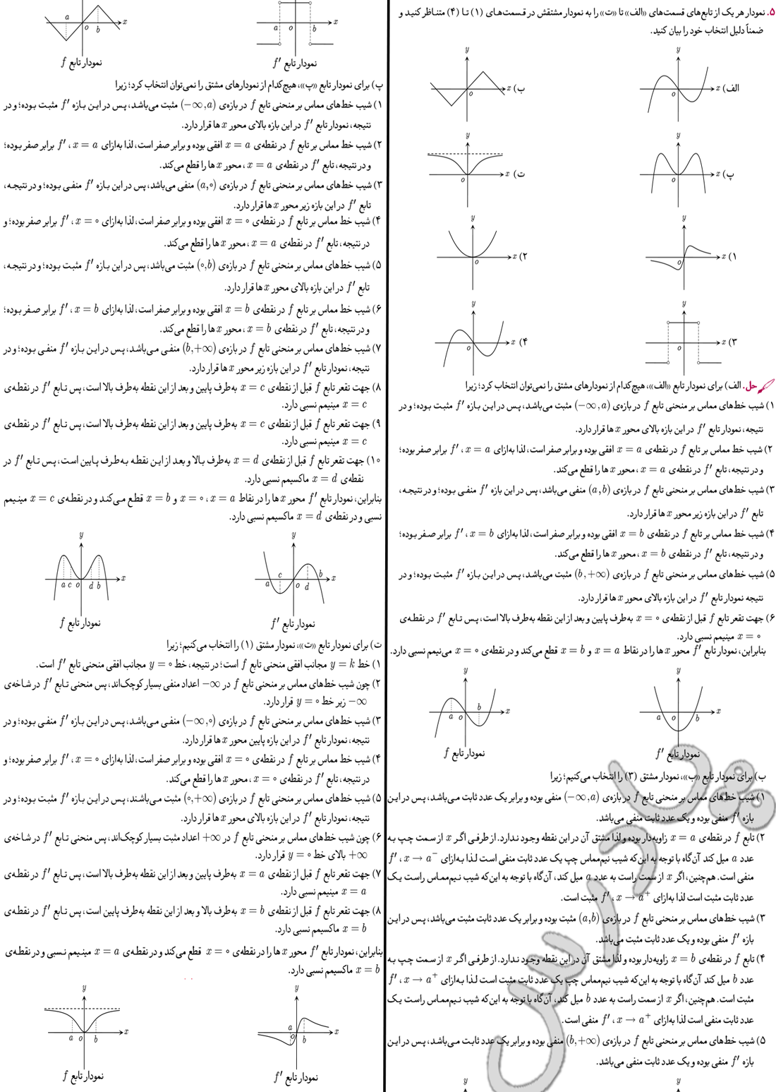 ادامه حل مسائل صفحه 150 دیفرانسیل پیش دانشگاهی
