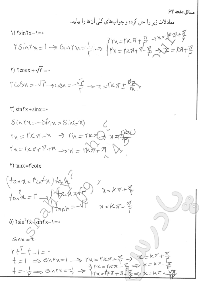 حل مسائل صفحه 64 ریاضی پیش دانشگاهی تجربی