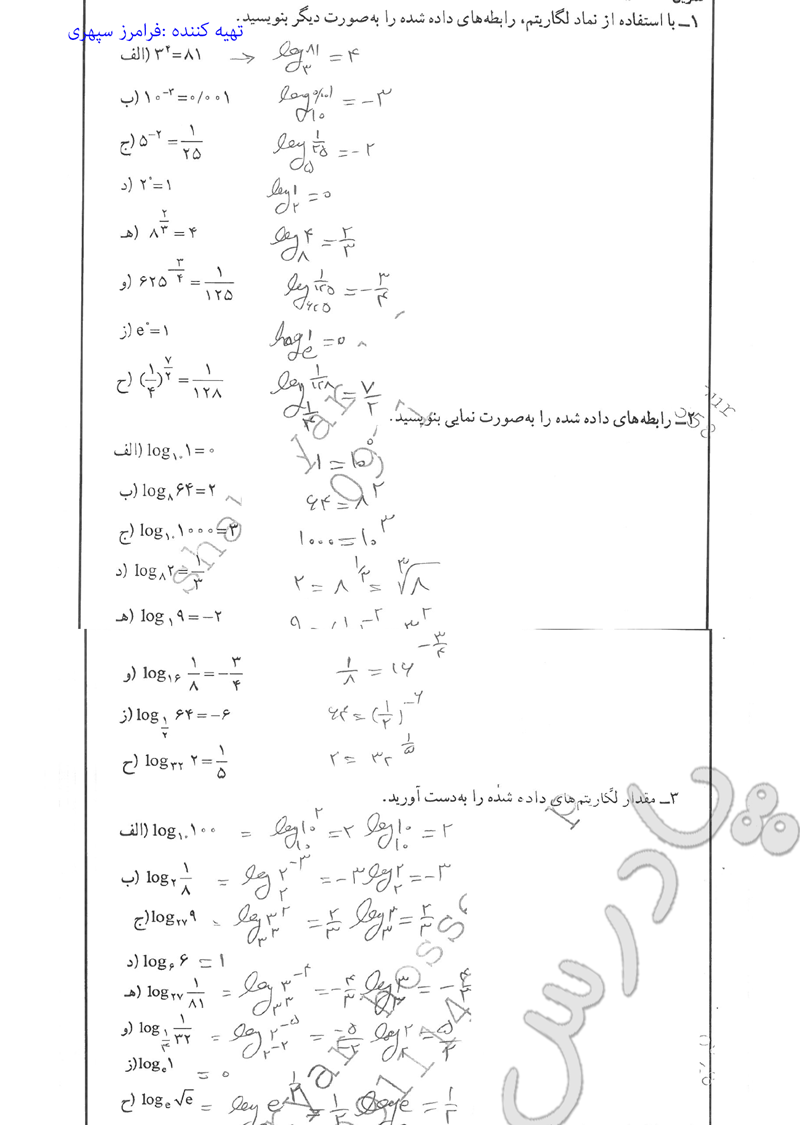 حل تمرین صفحه 50 ریاضی عمومی پیش تجربی