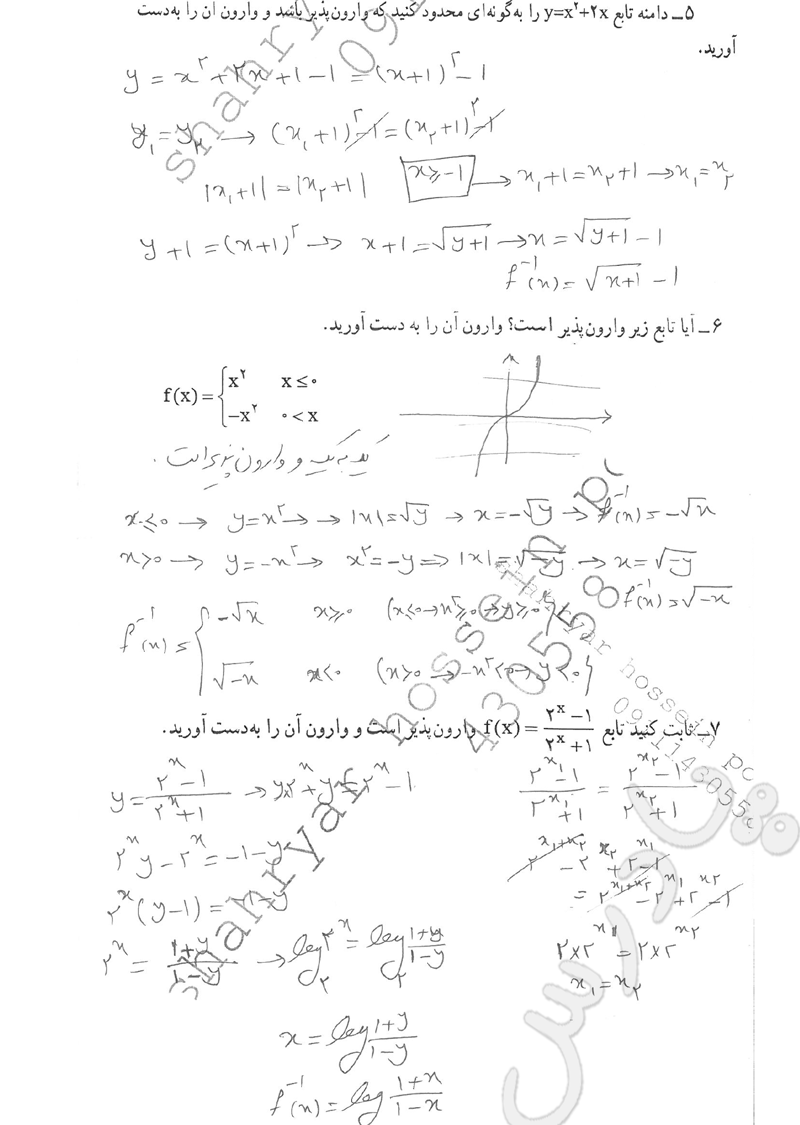 حل مسائل 5 تا 7 صفحه39 ریاضی پیش دانشگاهی تجربی