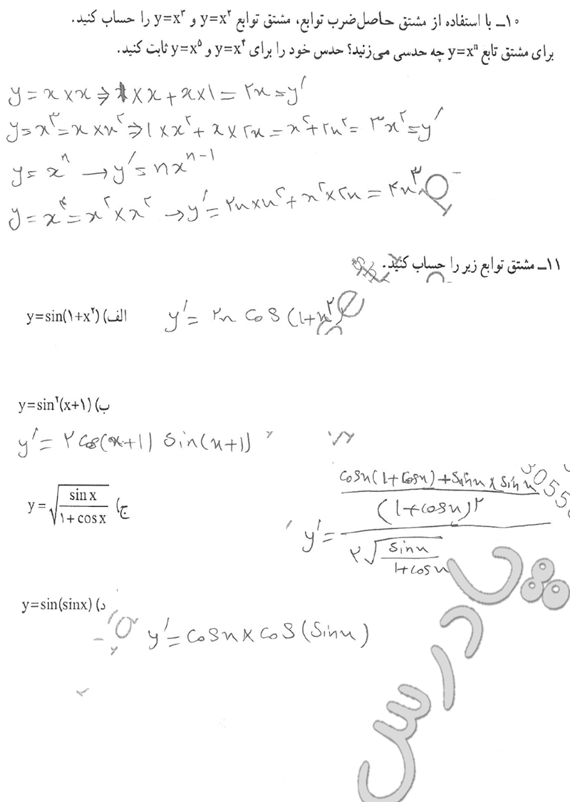 حل مسائل 10و11 صفحه 73 ریاضی پیش دانشگاهی تجربی