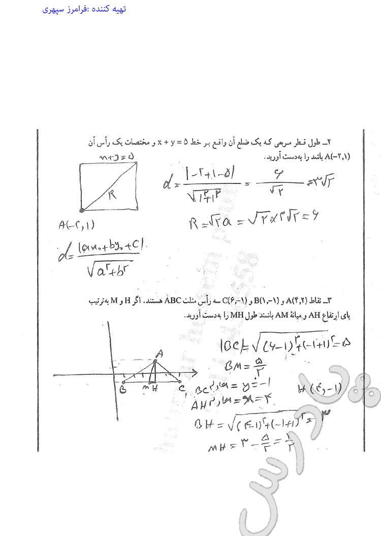 حل تمرین صفحه 119 ریاضی عمومی پیش دانشگاهی