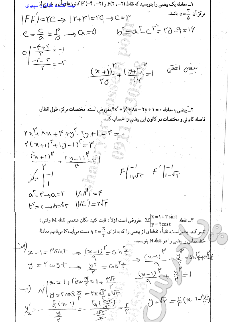 حل مسائل صفحه 139 ریاضی عمومی تجربی