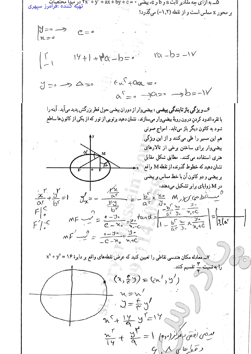 ادامه حل مسائل صفحه 139 ریاضی عمومی پیش دانشگاهی