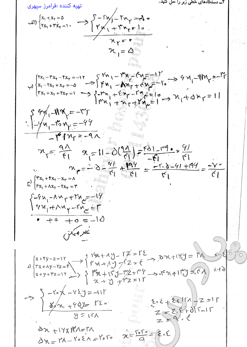 ادامه حل تمرین صفحه 119 ریاضی عمومی پیش دانشگاهی