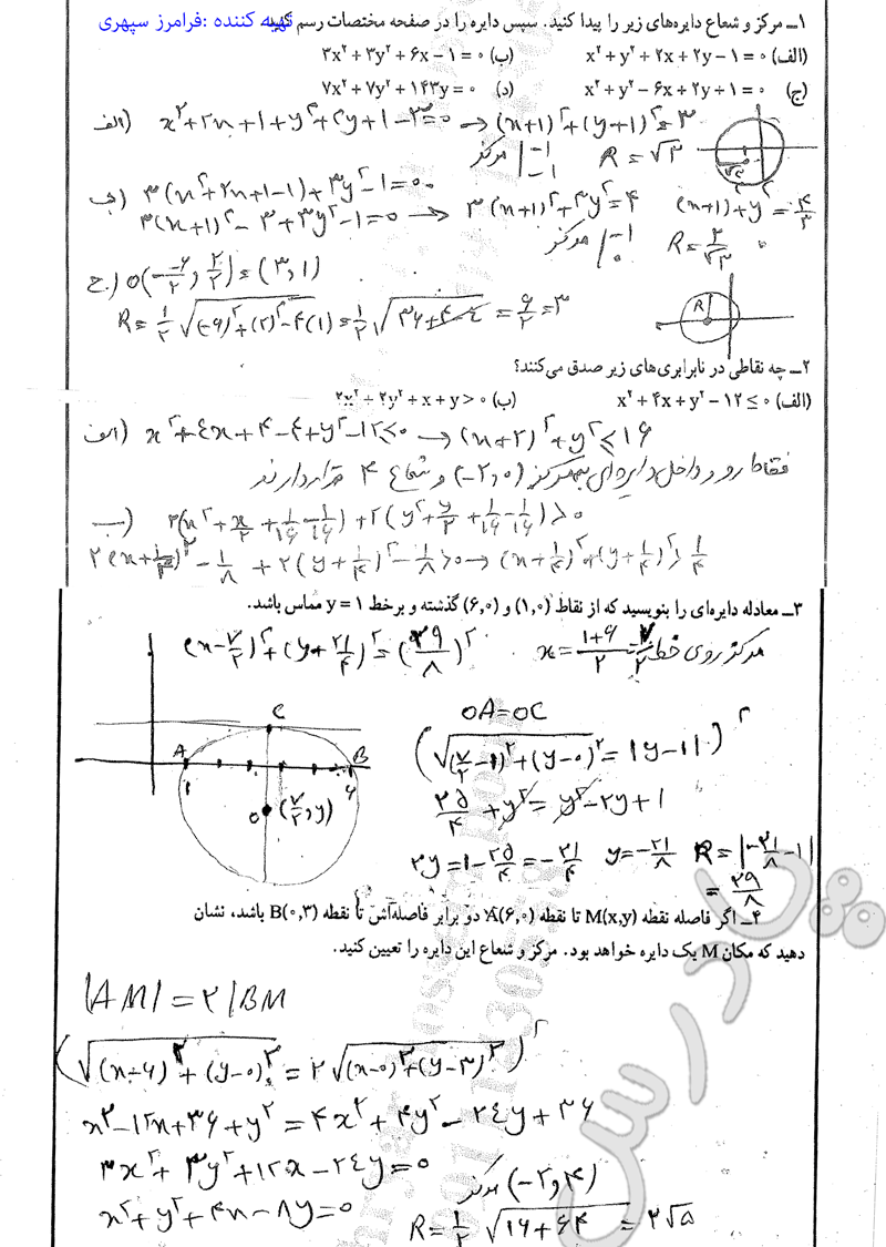 حل مسایل صفحه 124 ریاضی عمومی پیش دانشگاهی