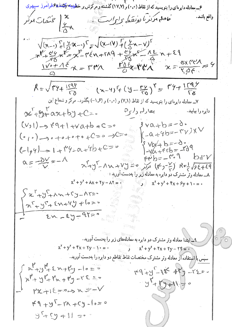 ادامه حل مسائل صفحه 124 ریاضی عمومی پیش دانشگاهی