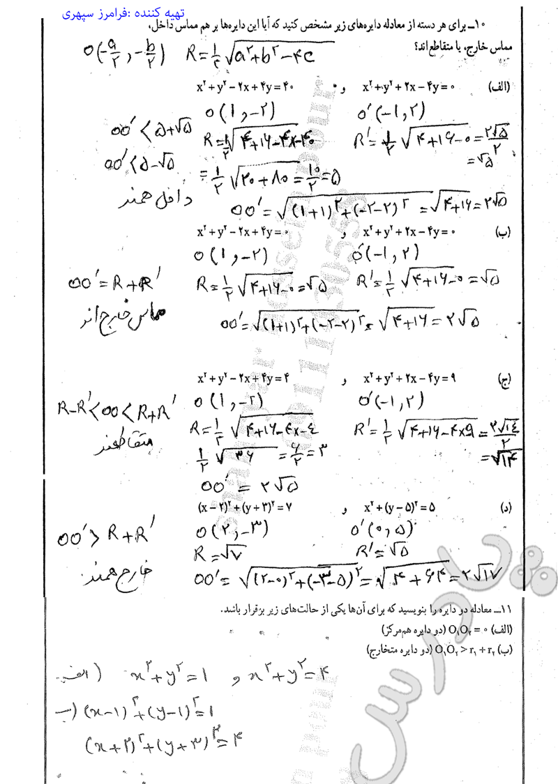 ادامه حل مسایل صفحه 124 ریاضی عمومی پیش دانشگاهی