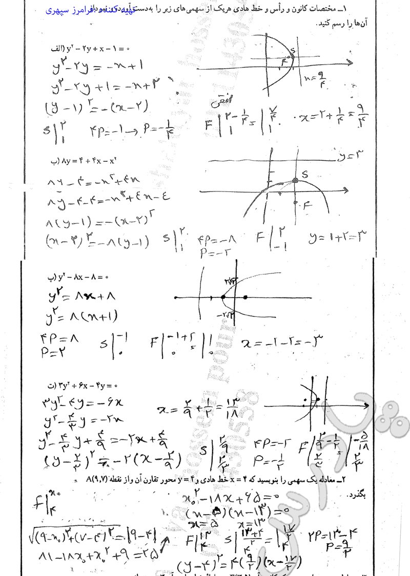 حل مسائل صفحه 133 ریاضی عمومی پیش دانشگاهی