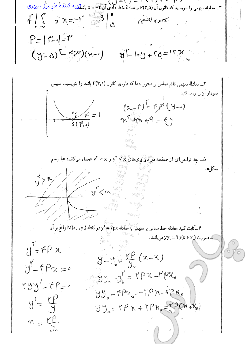 ادامه حل مسائل صفحه 133 ریاضی عمومی پیش دانشگاهی