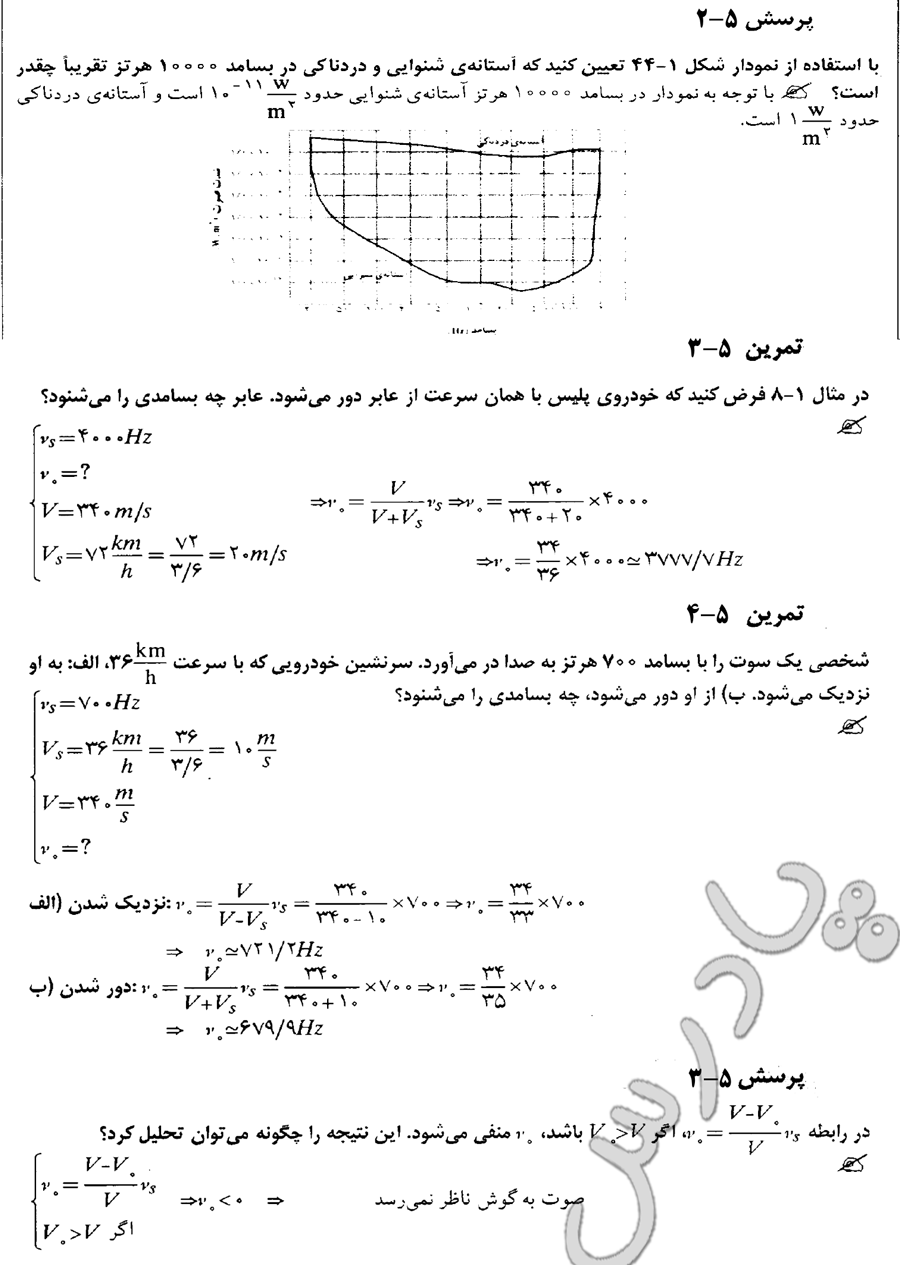 حل تمرین 3و4  و پرسش 2و3 فصل 5 فیزیک پیش دانشگاهی ریاضی