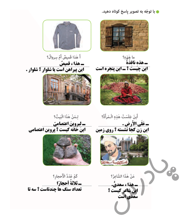 پاسخ تمرین 2 درس اول عربی هشتم