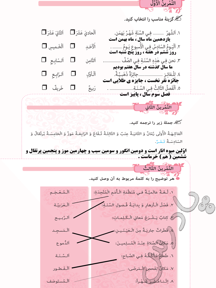 حل تمرین درس 10 عربی هشتم