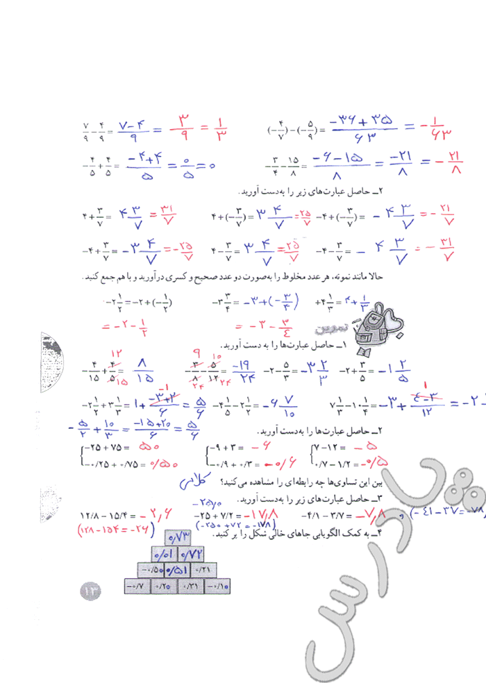 حل تمرین صفحه 13 ریاضی هشتم