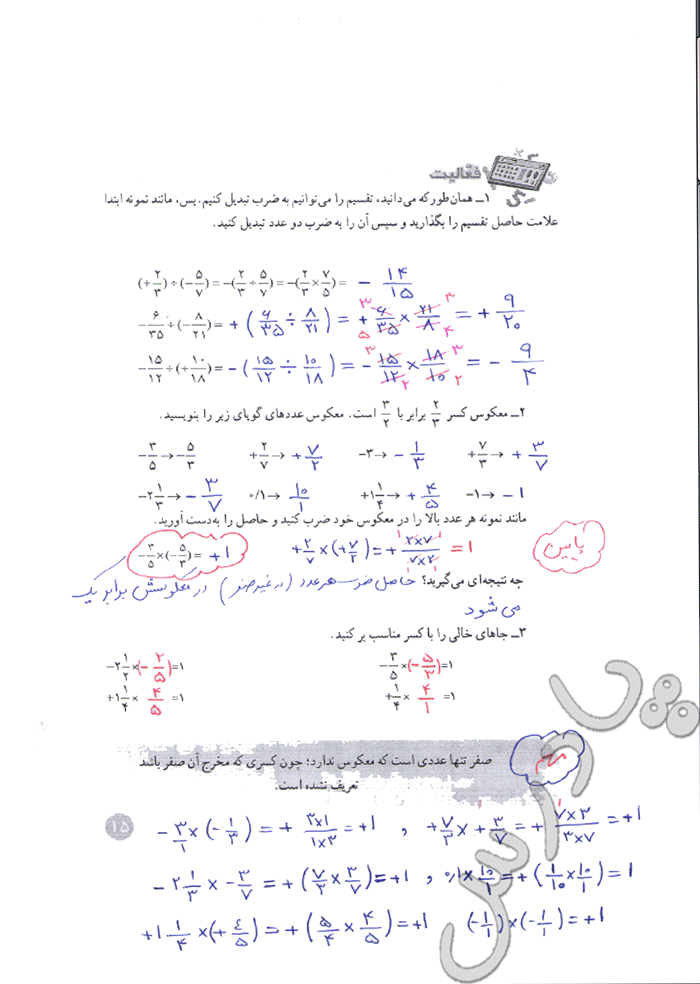 حل فعالیت صفحه 15 ریاضی هشتم