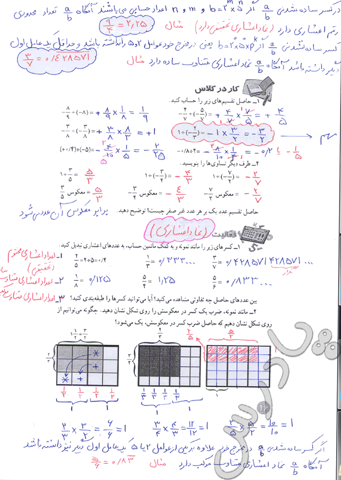 حل کار در کلاس و فعالیت صفحه 16 ریاضی هشتم