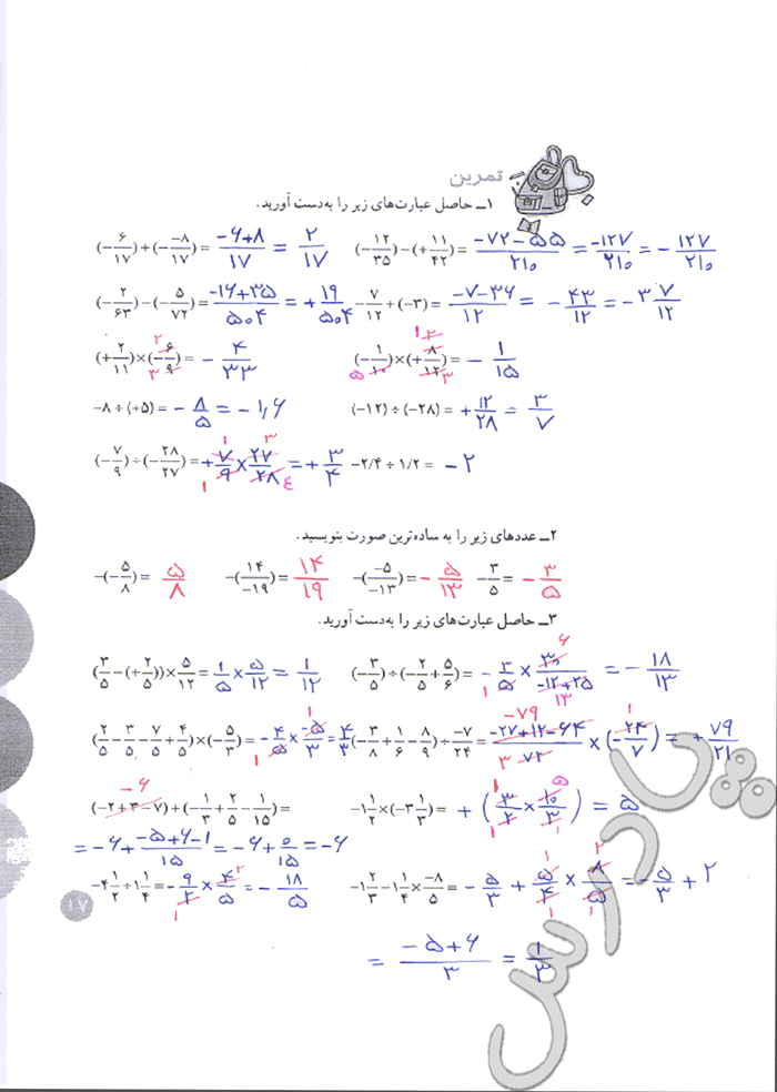 حل تمرین صفحه 17 ریاضی هشتم