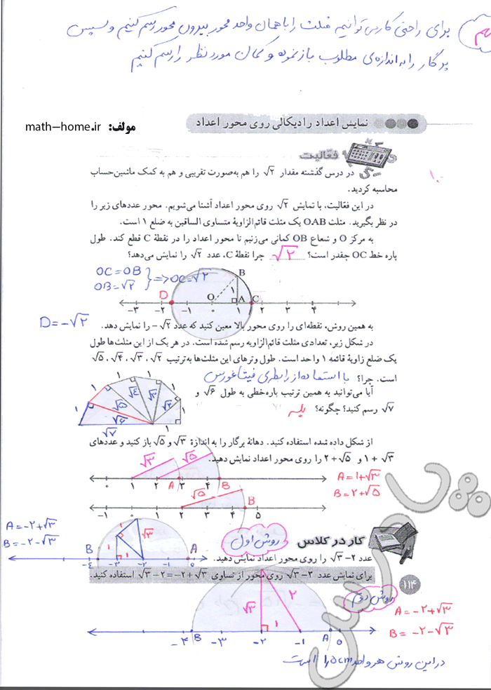 حل فعالیت  صفحه 114 ریاضی هشتم