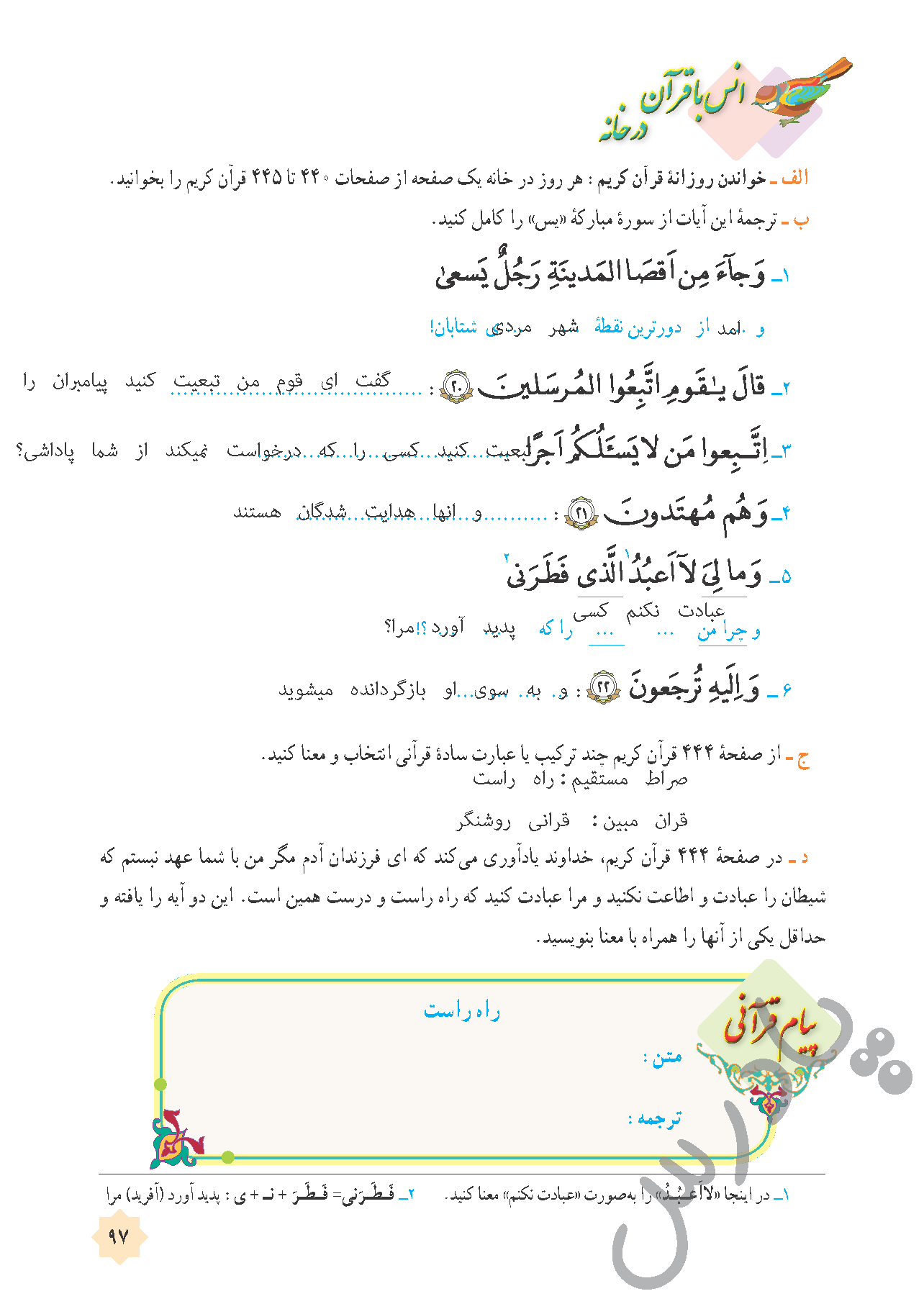 جواب فعالیت سوم  درس 10 قرآن هشتم -جلسه اول