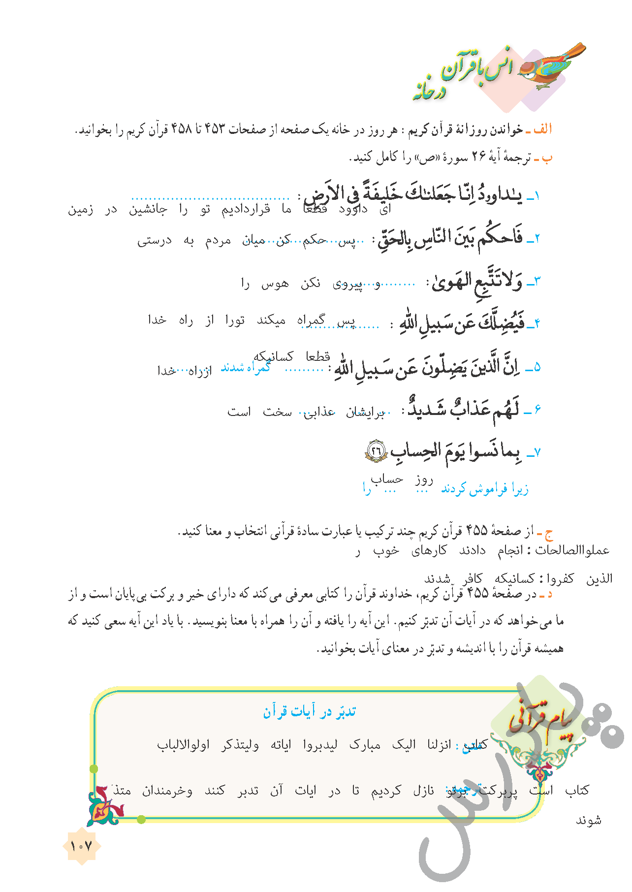 جواب تمرین سوم درس 11 قرآن هشتم - جلسه اول