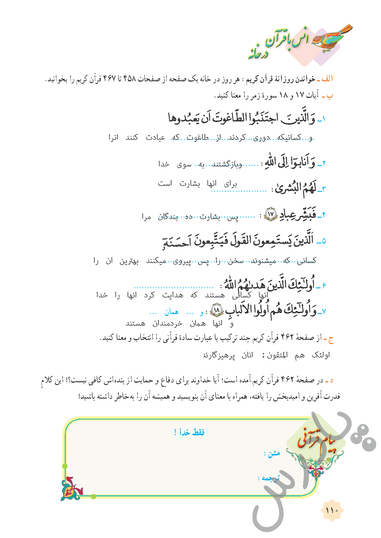 جواب تمرین سوم درس 11 قرآن هشتم - جلسه دوم