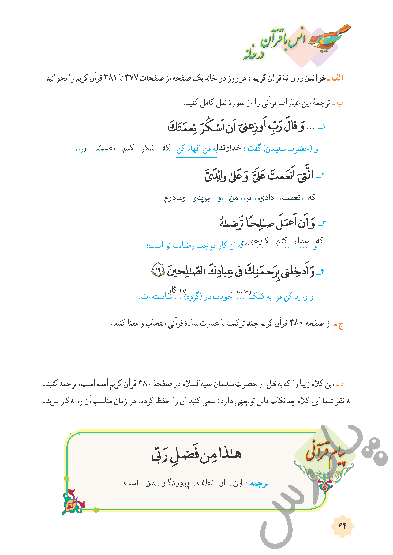 جواب فعالیت سوم درس 4 قرآن هشتم-جلسه اول