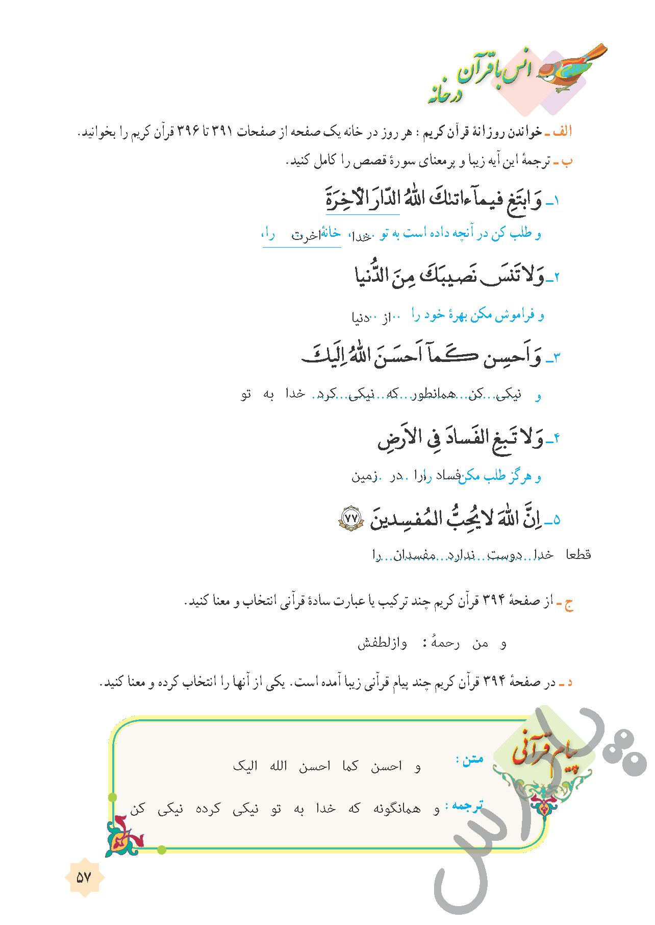 جواب فعالیت سوم درس 5 قرآن هشتم-جلسه دوم
