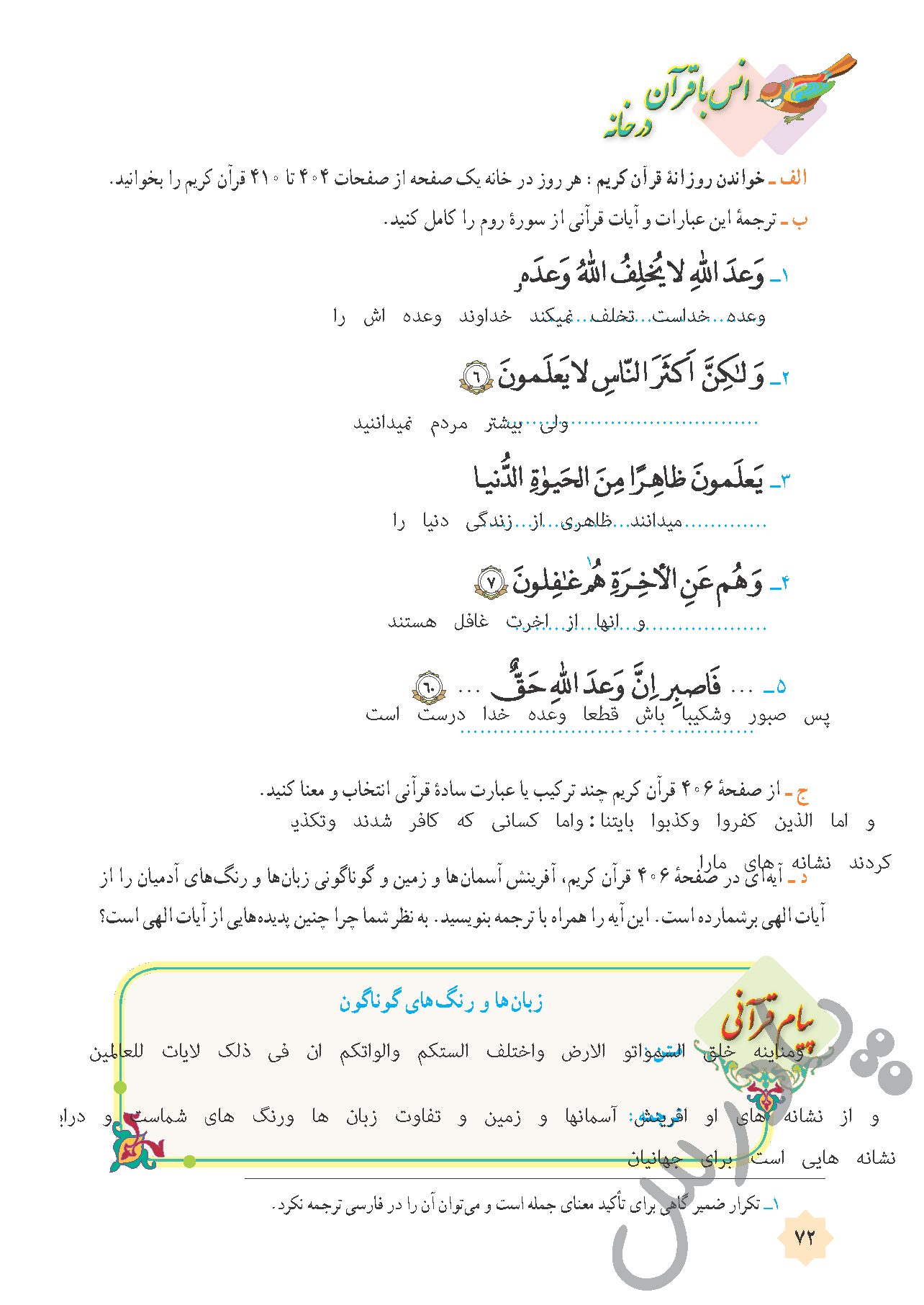 جواب فعالیت سوم درس 7 قرآن هشتم - جلسه اول