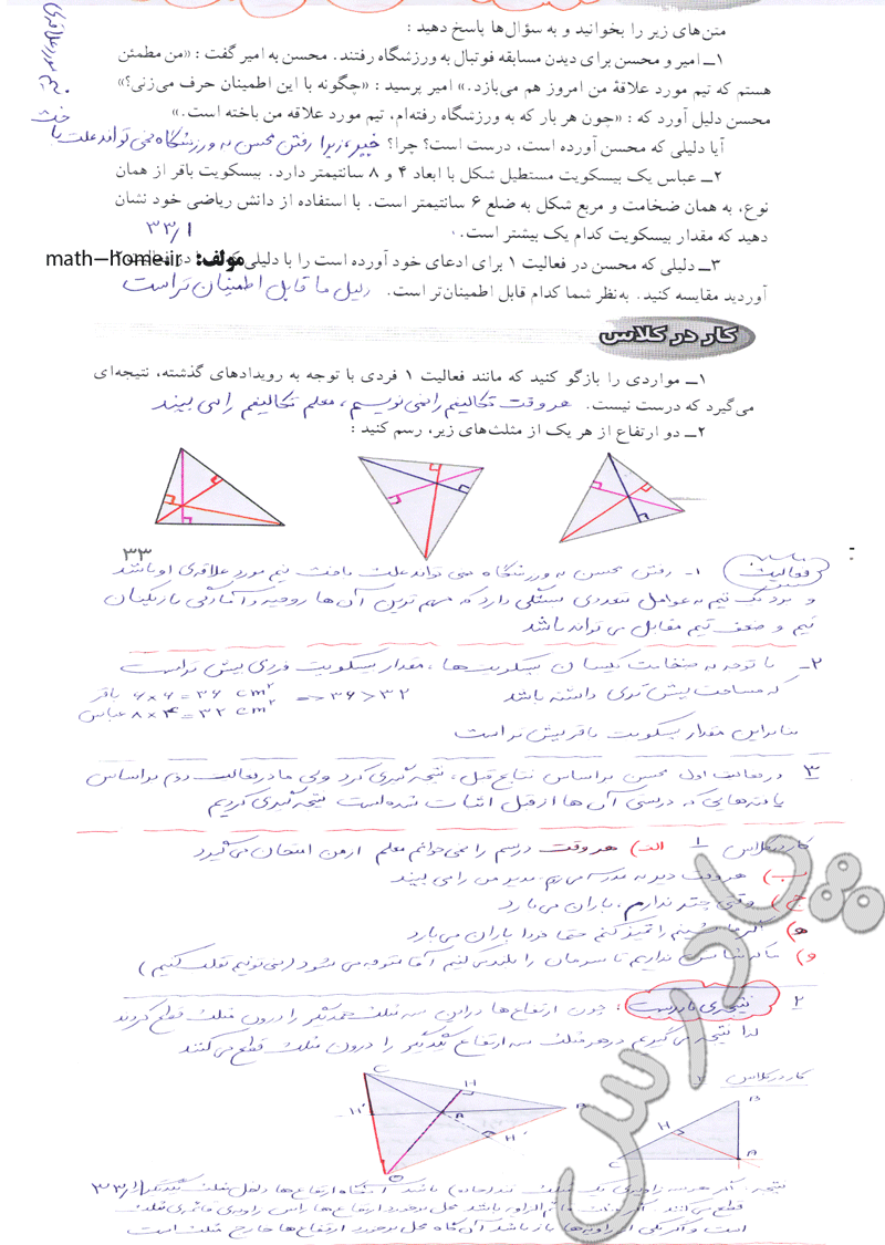 حل فعالیت و کاردرکلاس صفحه 34 فصل سوم ریاضی نهم