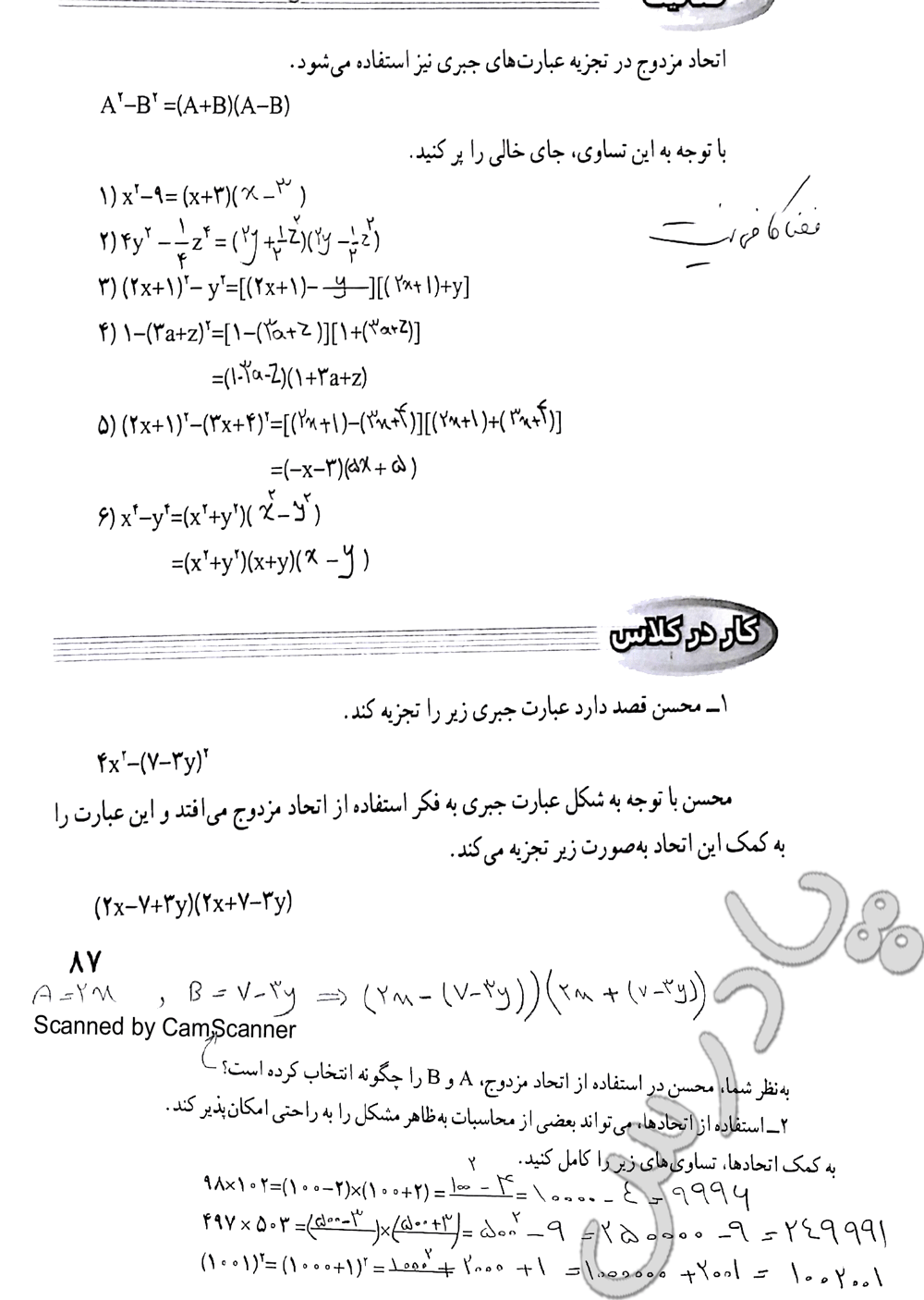 حل کاردرکلاس صفحه 87 ریاضی نهم