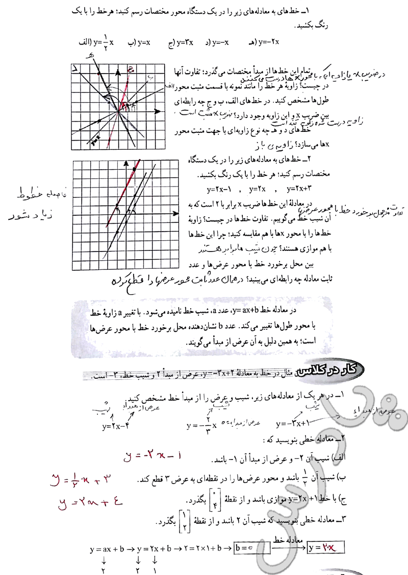حل فعالیت صفحه 102 ریاضی نهم