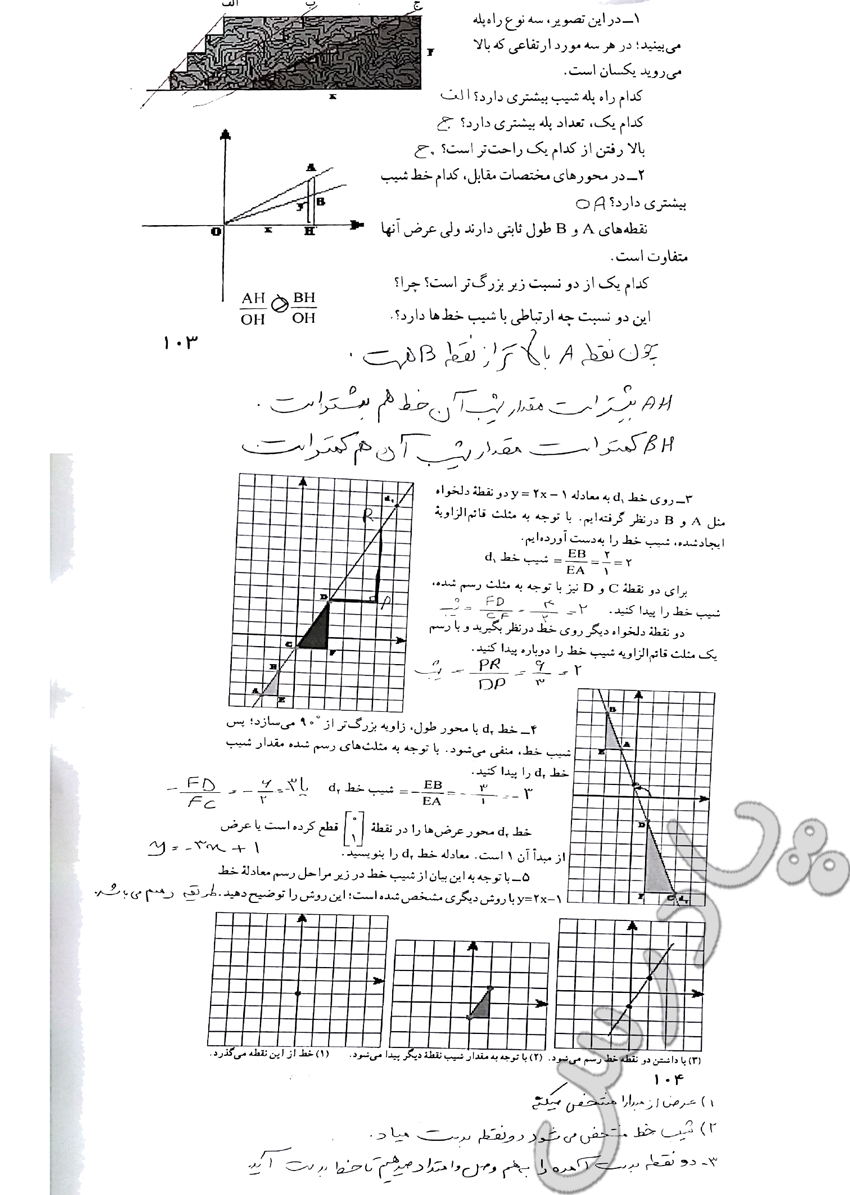 حل فعالیت صفحه 103 ریاضی نهم