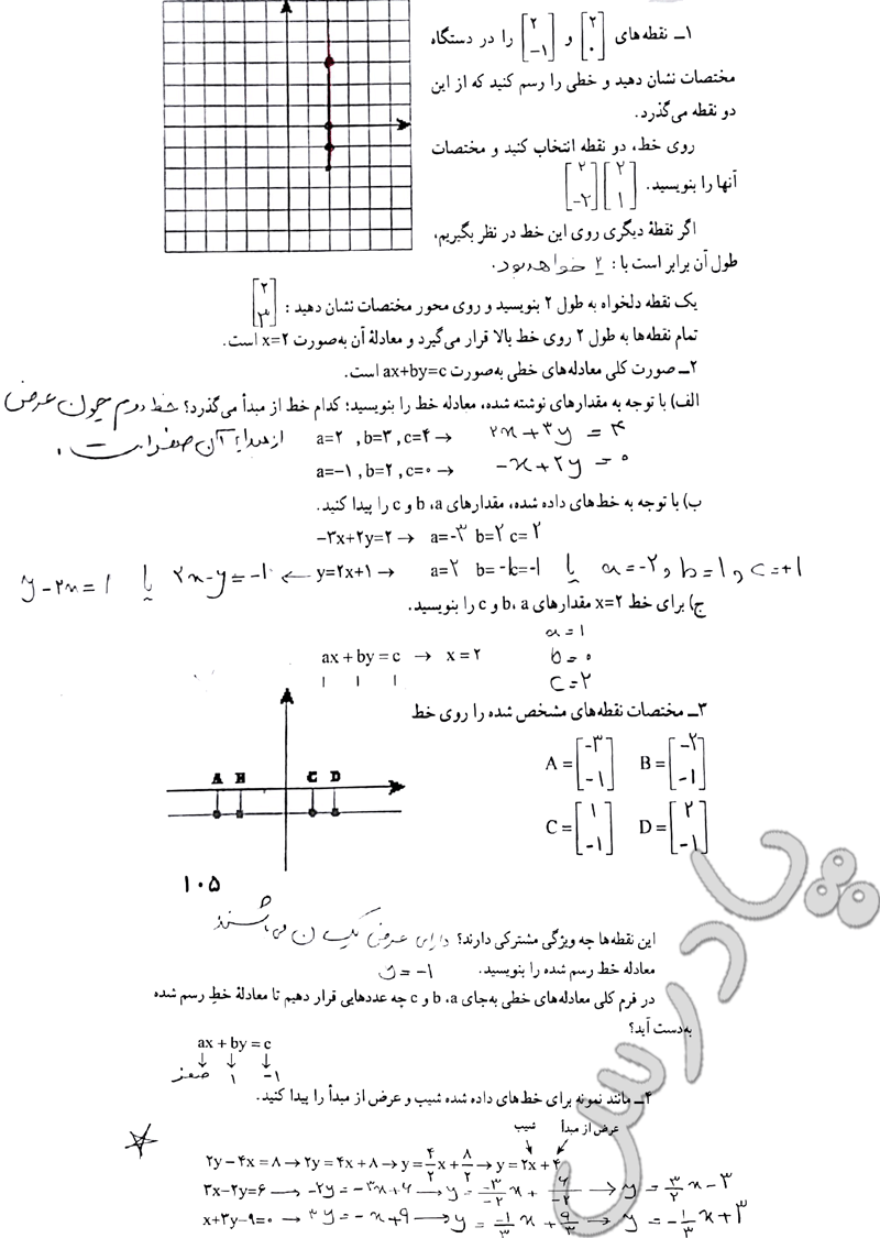 حل فعالیت صفحه 105 ریاضی نهم