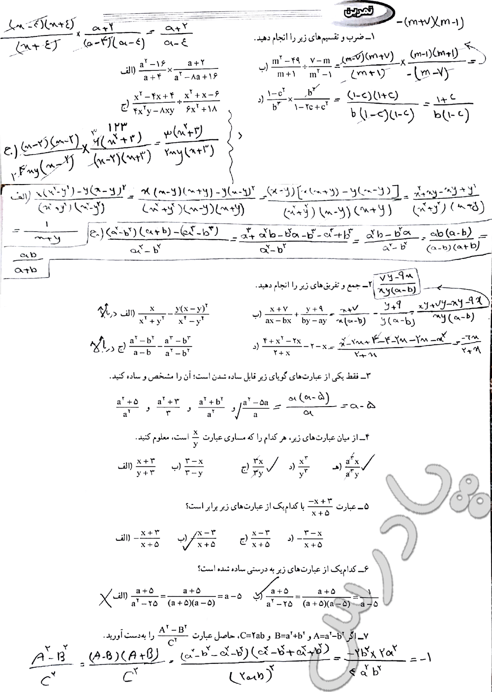حل تمرین صفحه 123 ریاضی نهم