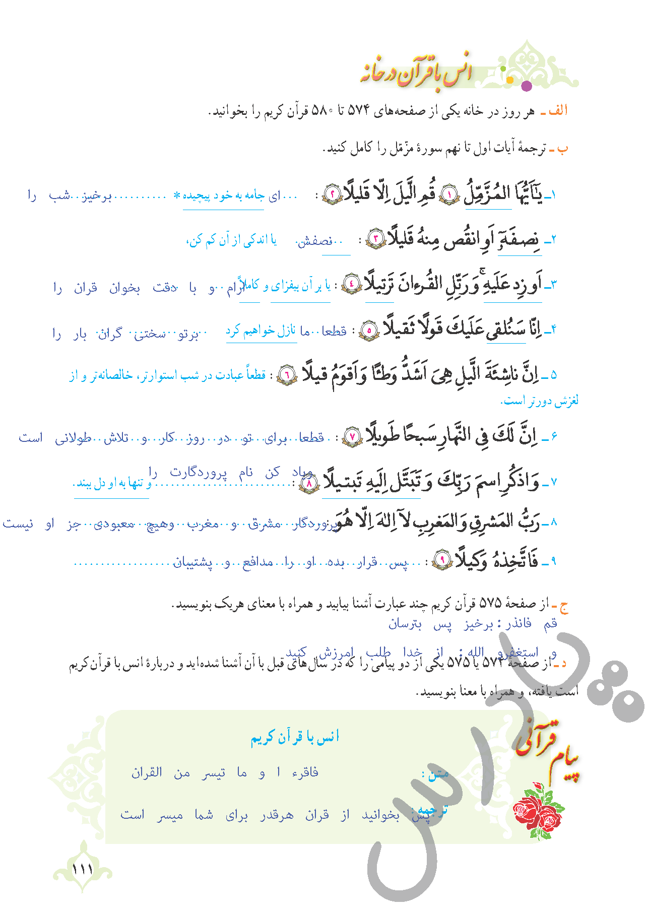 جواب انس با قرآن درس10 قرآن نهم بخش دوم