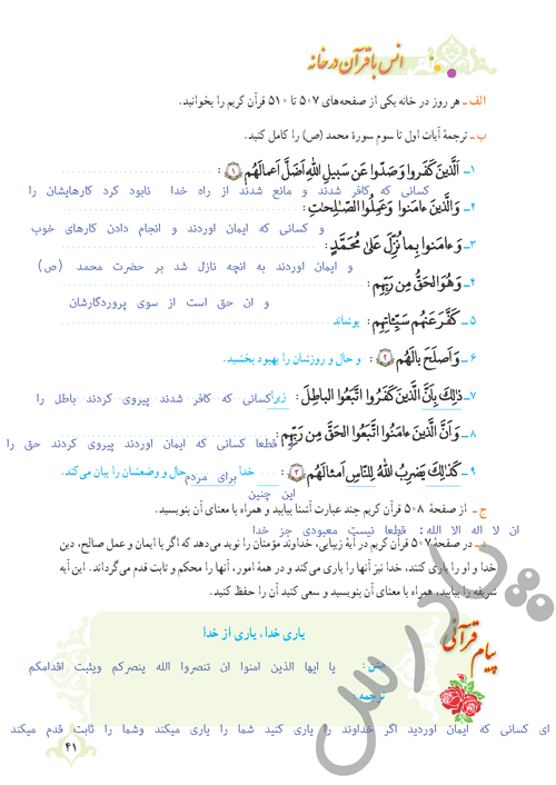 جواب فعالیت سوم درس 3 قرآن نهم - بخش دوم