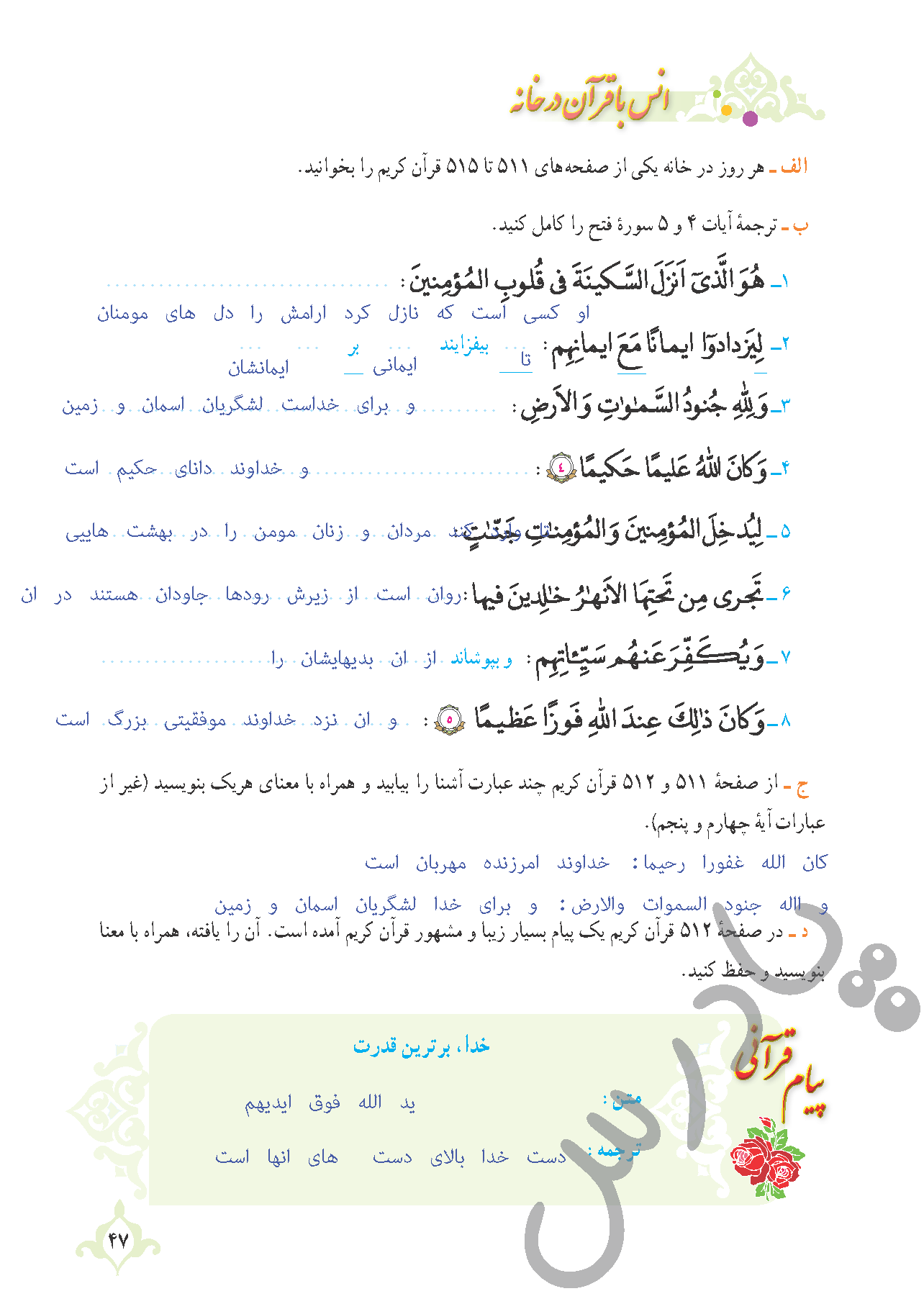 جواب انس با قرآن درس 4 قرآن نهم - بخش اول