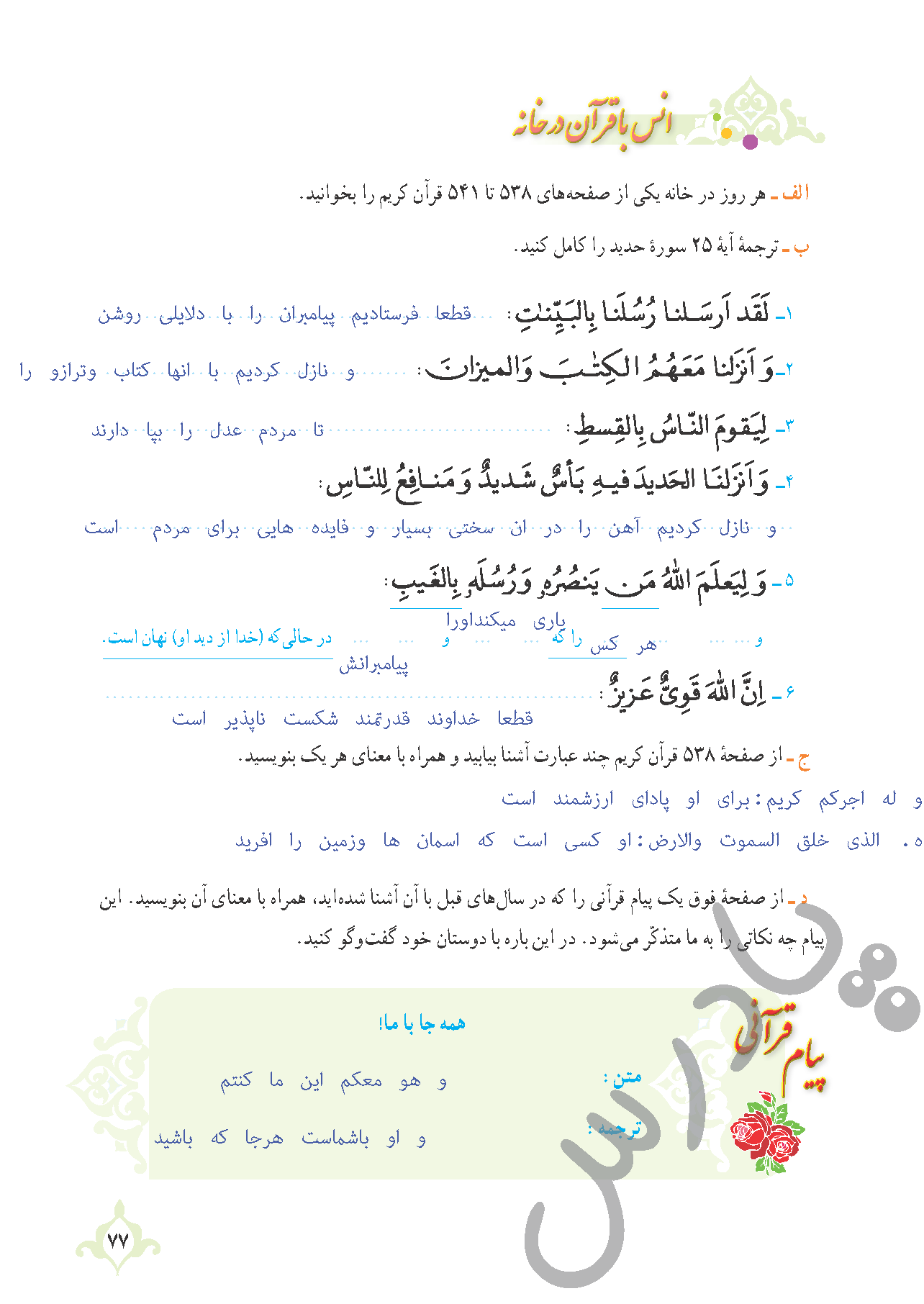 جواب فعالیت سوم درس 7 قرآن نهم بخش اول
