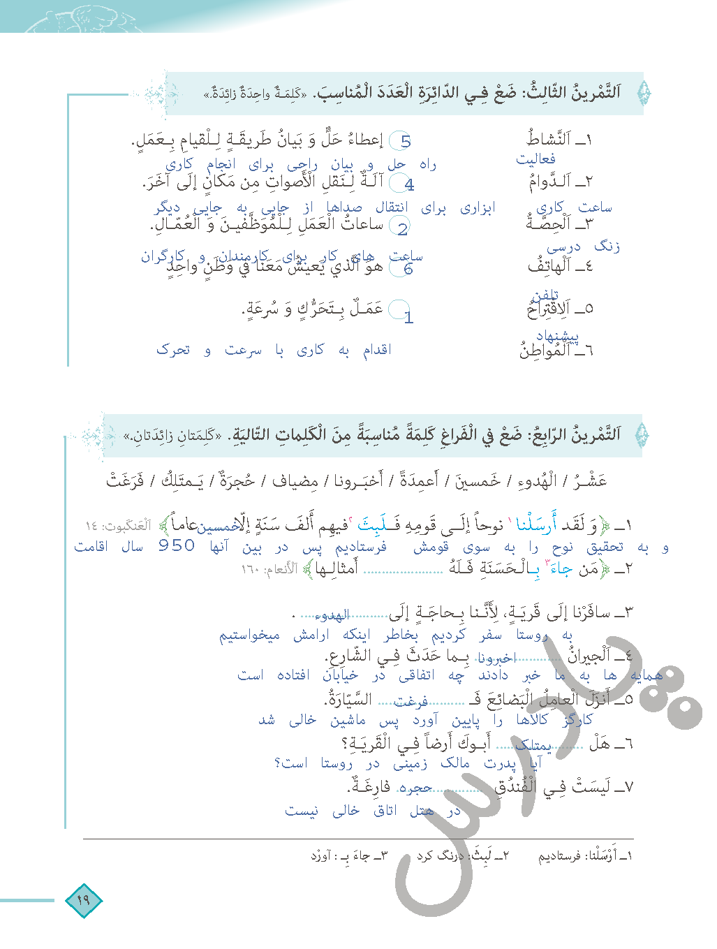 حل تمرین 3و4  درس دوم عربی دهم انسانی