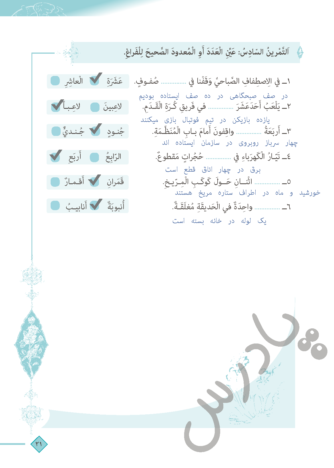 حل تمرین 6 درس دوم عربی دهم انسانی