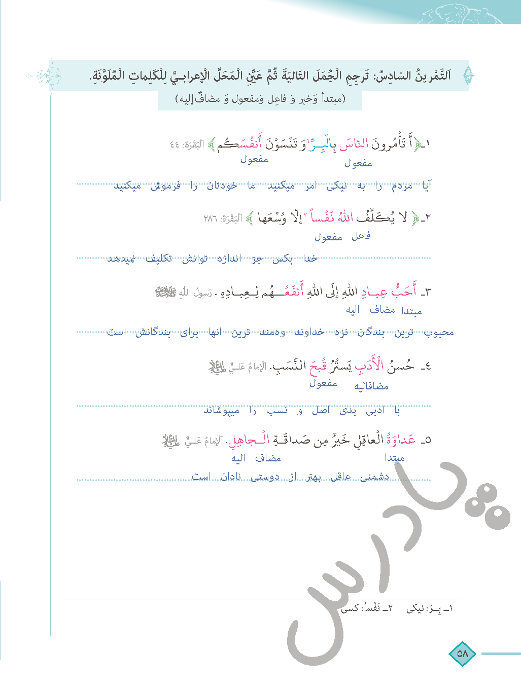 حل تمرین 6 درس 5 عربی دهم انسانی