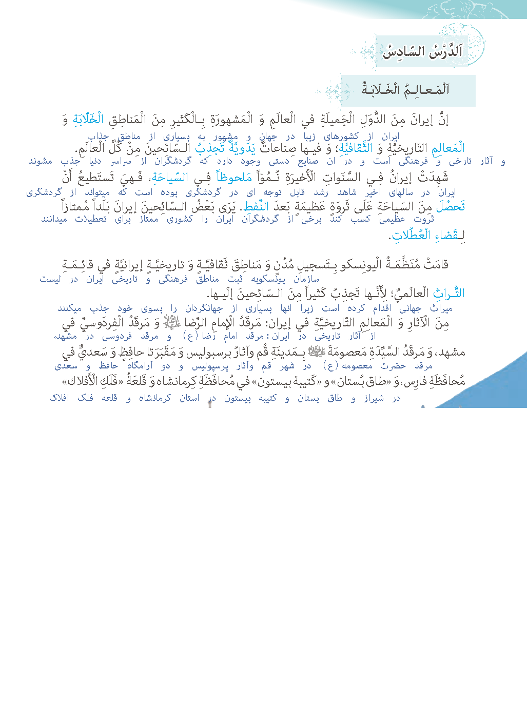 ترجمه درس 6 عربی دهم انسانی
